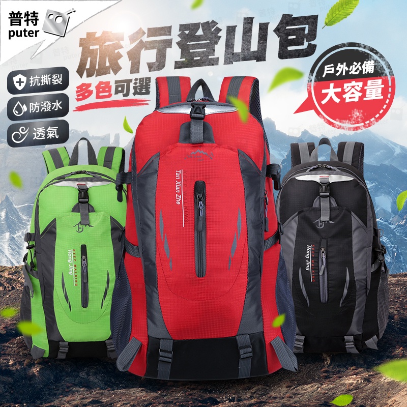 台灣現貨-40L 登山背包 旅行背包 運動背包 機能背包 行李背包 雙肩包 登山包 大背包【CI026】普特車旅精品