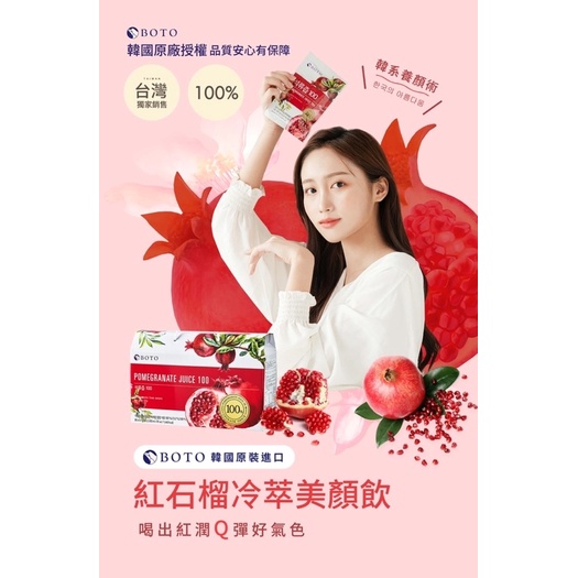 韓國🇰🇷 BOTO 紅石榴汁 零售