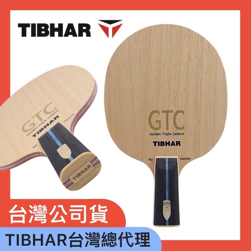 🇹🇼【TIBHAR台灣總代理】GTC 龬鐡超底板 FL柄 桌球拍 乒乓球 8木3碳