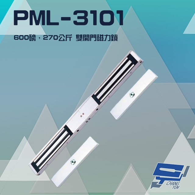 昌運監視器 PONGEE Pegasus PML-3101 600 磅 270公斤 雙開門 磁力鎖 適用於木門 鋁門