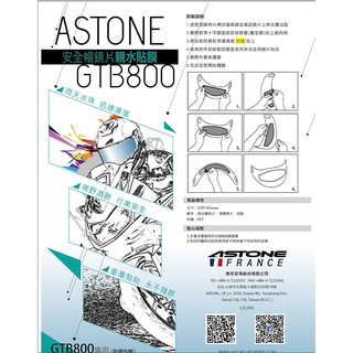 ASTONE - GTB800 鏡片專用親水貼片 安全帽鏡片防水貼