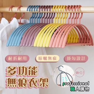 【臺灣現貨快速出貨】衣架 防滑衣架 無痕衣架 曬衣架 晾衣架 毛衣衣架 圓弧衣架 多色選擇【職人購物】