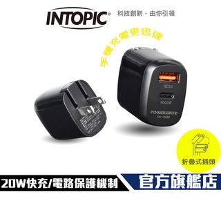 【Intopic】CU-P020 PD&QC 20W 手機 快充 旅充 變壓器