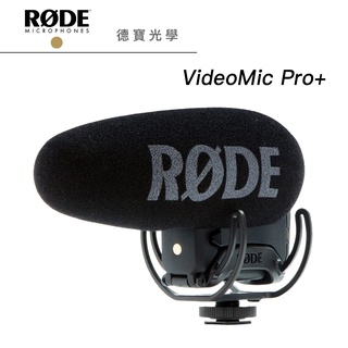 RODE Video Mic Pro plus 專業指向性麥克風 VMP+ 正成總代理公司貨