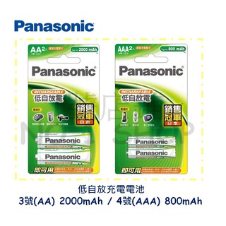1號店鋪(現貨) Panasonic國際牌 EVOLTA 低自放充電電池 1卡2顆 3號2000/4號800 鎳氫充電池