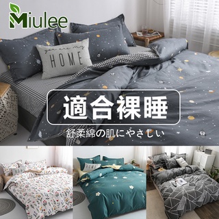 臺灣現貨【Miulee】★印花蘆薈棉床包四件組★ 日式高階床罩組 柔軟親膚 床單枕套 裸睡床包 耐用單人雙人標準加大寢具