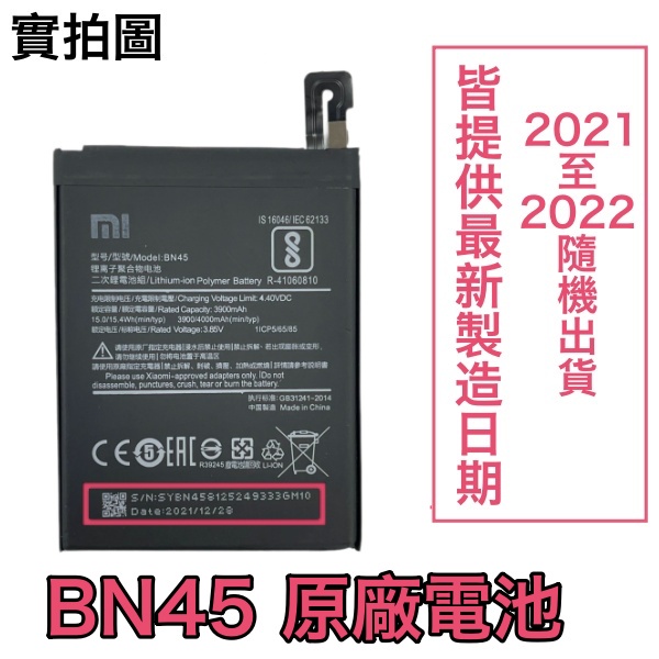 台灣現貨🎀【加購優惠】小米 BN45 紅米 Note5 原廠電池