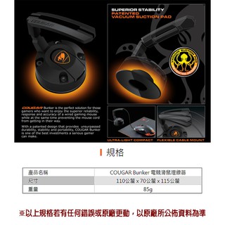 COUGAR 美洲獅 Bunker 電競滑鼠理線器