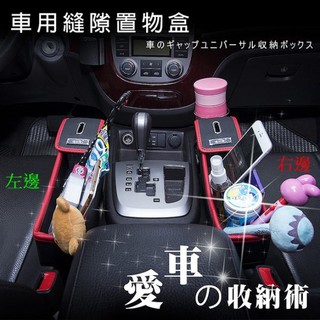 車之嚴選 cars go 汽車用品【AA190106】車用座椅椅縫插入式 多功能 小物/零錢/手機 收納置物盒 紅邊