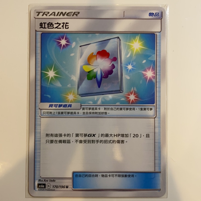 Pokemon 中文ptcg 第四彈虹色之花 蝦皮購物