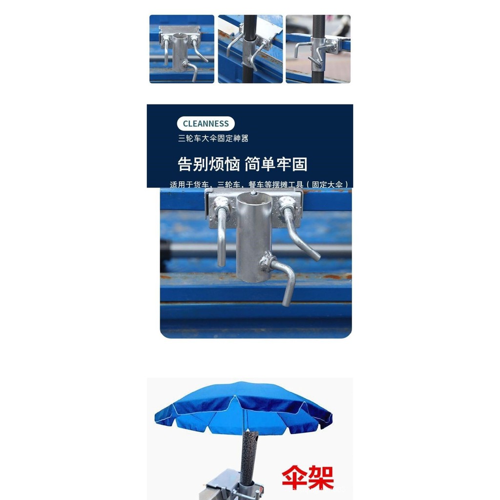 熱賣 歐洲進口代三輪車傘固定器傘架固定擺攤太陽傘貨車三輪車卡扣大雨 蝦皮購物