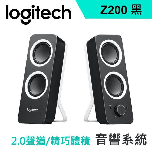 羅技 Logitech Z200 多媒體喇叭 [富廉網]