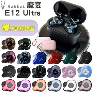 【送保護套】魔宴 Sabbat E12/ Ultra 高通 無線耳機 藍芽耳機 藍芽5.2 入耳式耳麥 耳機
