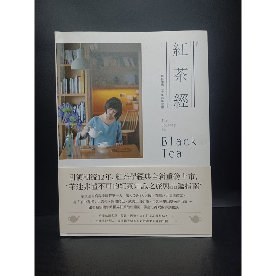 勵馨台南❤️物資分享中心 - 書籍《紅茶經》