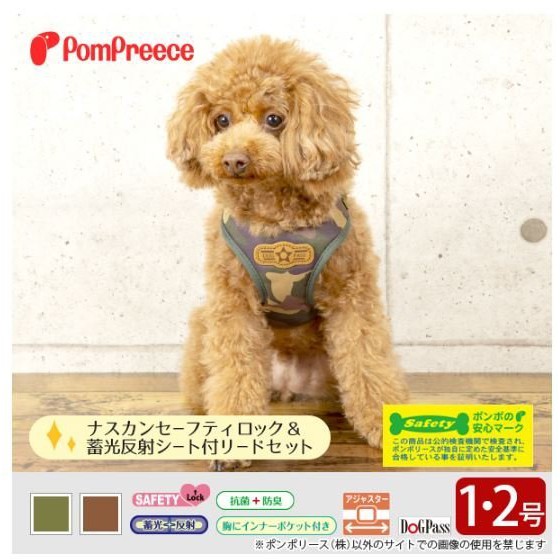 貝果貝果 日本 pompreece 日系 犬用 迷彩外出胸背帶 兩色 [L2053] 大狗 / 柴犬