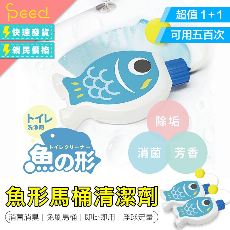 日本熱銷 魚形自動馬桶清潔劑 可用五百次 魚躍龍門馬桶清潔劑 除臭消垢  除臭劑 清潔劑