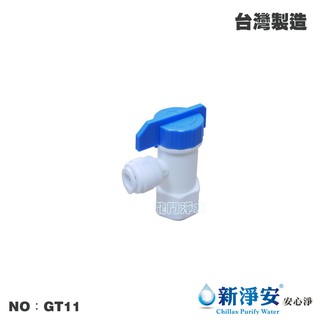 【龍門淨水】塑膠接頭 Q2544 2內牙2帽L型快接球閥 2分內牙接2分管 開關 淨水器 過濾器 臺灣製造(GT11)