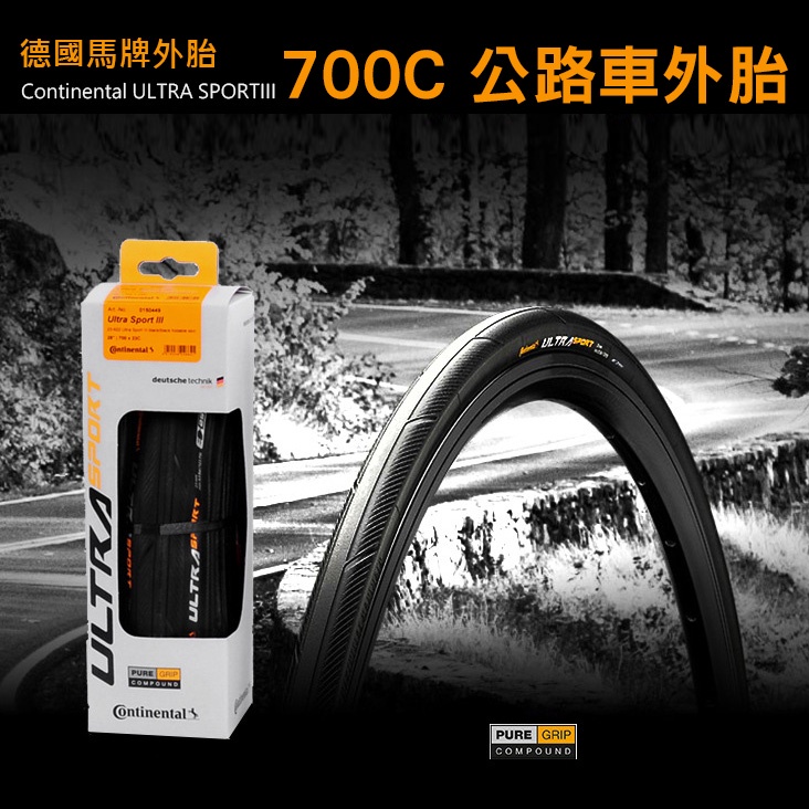 馬牌 Continental ULTRA SPORT III 700×23C 25C 可折 公路車外胎 公路車胎