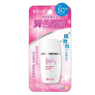 雪芙蘭臉部防曬乳液-潤色隔離SPF50+/PA+++/30g