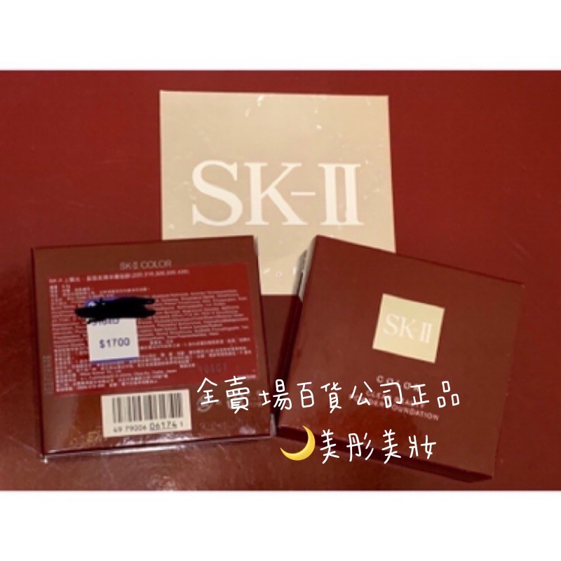 SK-II Sk2上質光晶透柔潤保養粉餅（僅有粉蕊）310 320