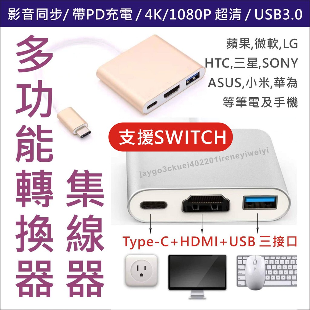 三合一 Type-C 轉HDMI 影音轉接 電視棒 電視轉接器 螢幕同屏 手機轉電視 手機接電視 同屏器 同屏線 同屏