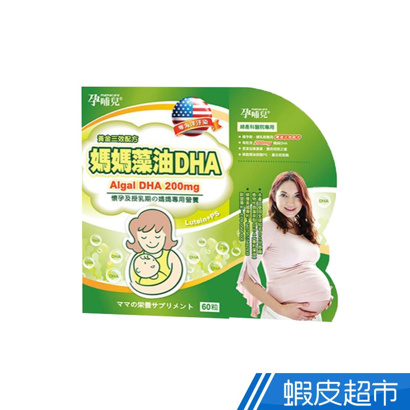 甜蜜家族 孕哺兒 媽媽藻油DHA軟膠囊60粒 現貨 廠商直送