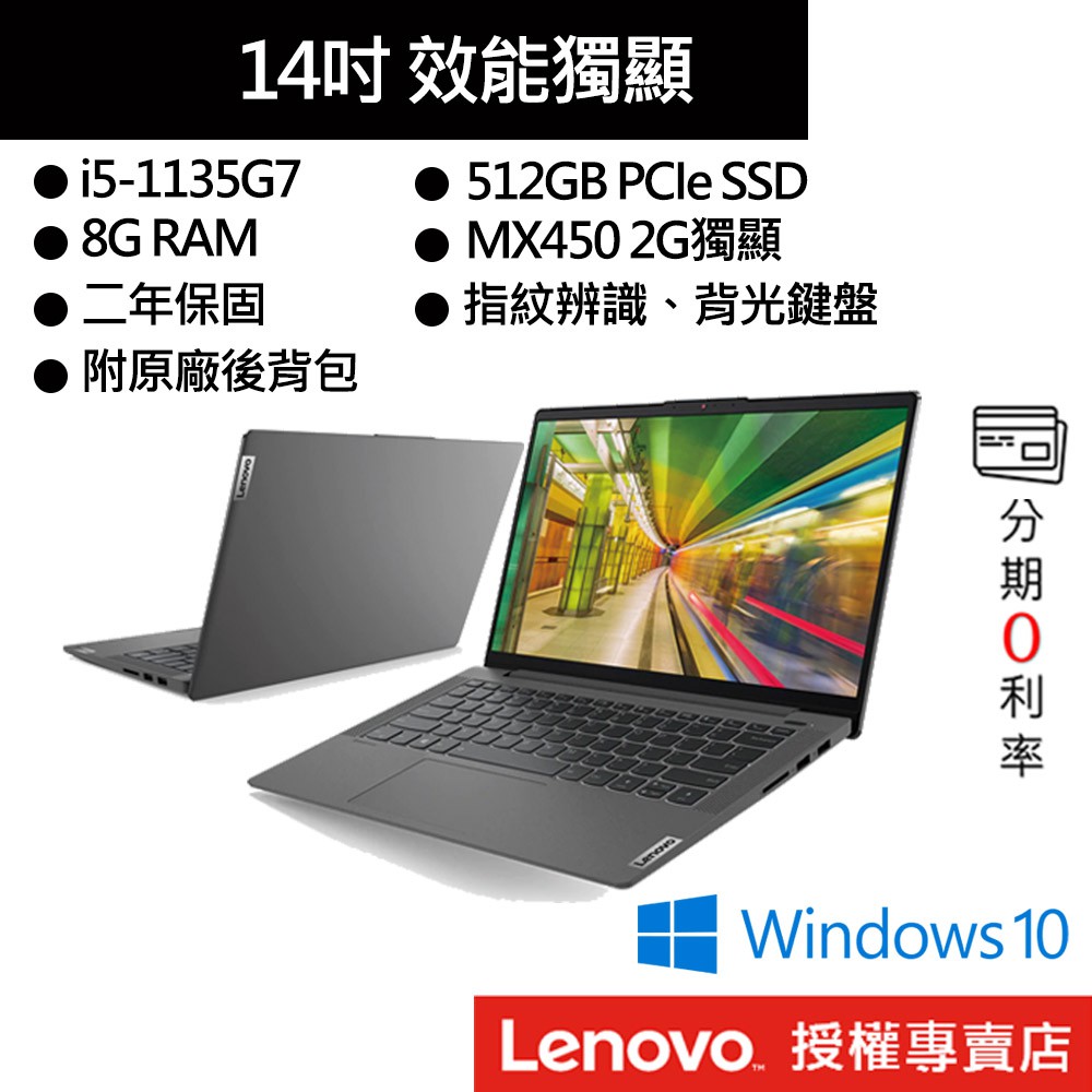 Lenovo 聯想 Slim 5i 82FE007PTW i5/8G/512G SSD/14吋 商務筆電[聊聊再優惠]