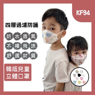 韓版 KF94 口罩 兒童口罩 魚型口罩 四層防護 多色可選 魚嘴型口罩 防飛沫 立體口罩 3D立體♠