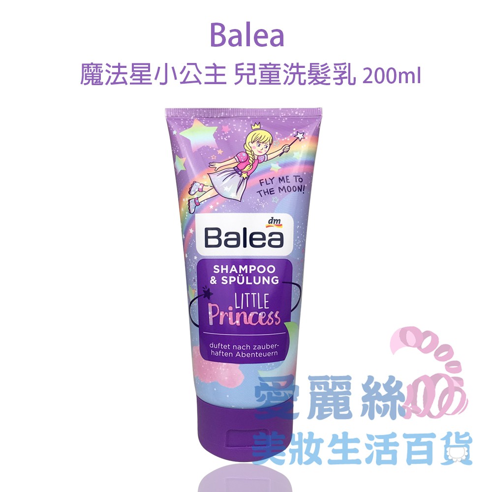 Balea 魔法星小公主 兒童洗髮乳 200ml 德國原裝 【愛麗絲美妝】