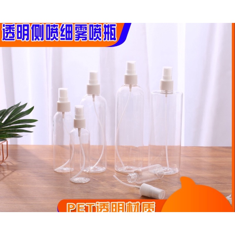 台灣現貨批發價10ml酒精噴霧瓶pet透明分裝液體噴瓶按壓式便攜化妝水瓶