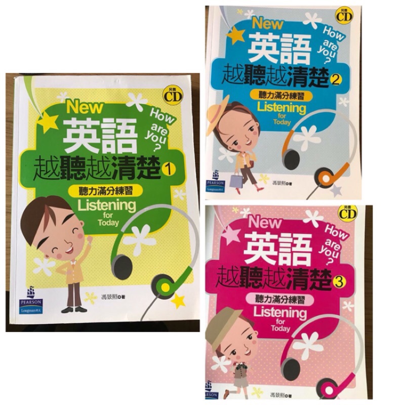 New 英語越聽越清楚1 2 3聽力滿分練習馮景照 著培生出版 不附光碟 蝦皮購物