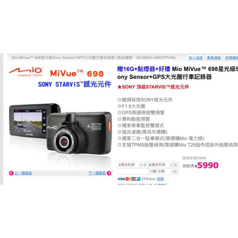 Mio MiVue™ 698D星光級前後Sony Sensor