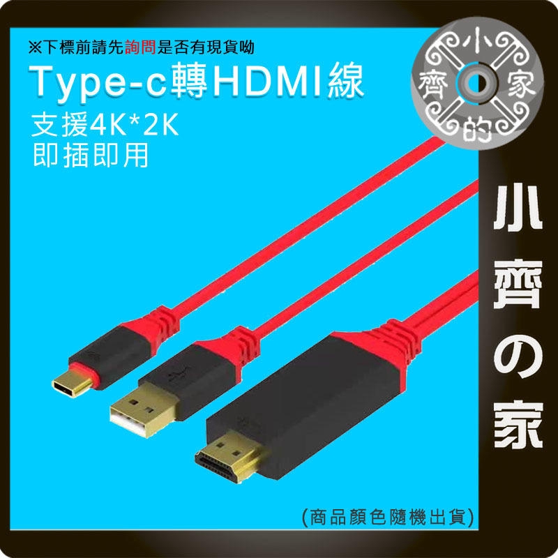 USB-C TypeC 轉 HDMI 筆電 影音 轉接器 轉接線 MacBook 12 MacBook Pro 小齊2