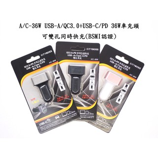 36W PD快充 PD車充蘋果iX/Xs/Xr/11/PRO/專用PD車充 三星小米快充 送專用快充線 PD+QC3.0