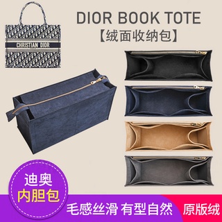 適用Dior迪奧book tote托特撐型整理購物襯袋大小收納包中包內膽