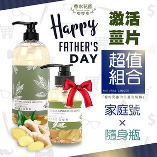 現貨 香水花園激活薑片洗髮精250ml 1000ml 蝦皮購物