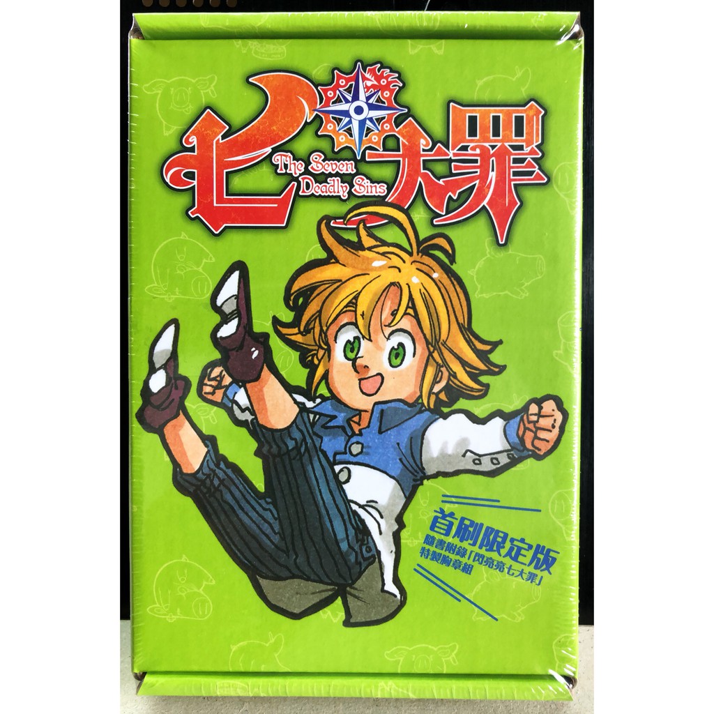 休閒可樂 特裝限定版 七大罪29 附胸章組全部7個 作者 鈴木央 東立少年漫畫 蝦皮購物