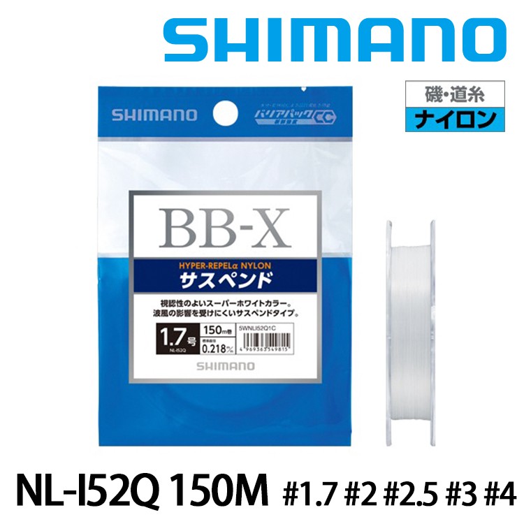 SHIMANO NL-I52Q 白 150m 母線 [漁拓釣具] [尼龍線][半懸浮]