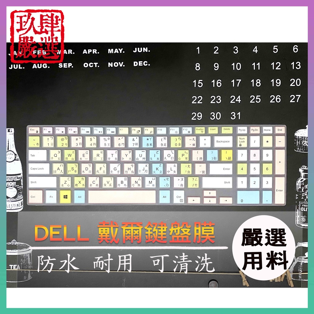 DELL Inspiron 15 Gaming 7566  7566 繁體注音 防塵套 彩色鍵盤膜 鍵盤膜 戴爾 鍵盤套