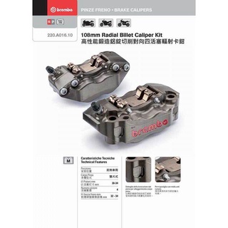 BREMBO 高性能鍛造鋁錠切削對向四活塞輻射卡鉗組(左+右) 輻射卡鉗 108mm 卡鉗 公司貨★朝幸機車行★