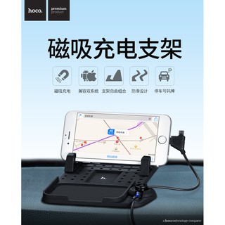 HOCO 車載導航 手機支架 多功能磁 吸充電器珪絞墊 安卓蘋果兩用 導航車架 手機支架