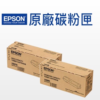 EPSON S110079 高容量 / S110080 原廠碳粉匣 適用: M220DN/M310DN/M320DN