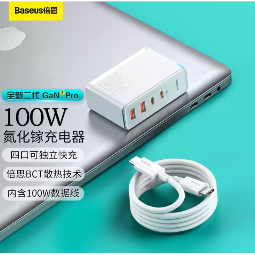 全新現貨！倍思100w氮化鎵二代GAN充電器　pd快充　2C2A。另有iphone快充線加購套餐可選購