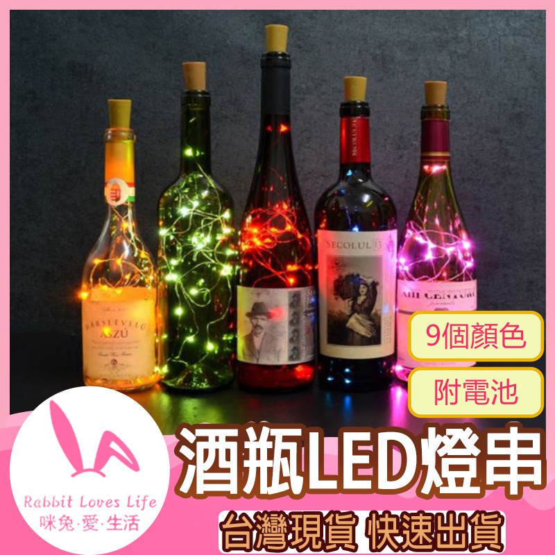 2米LED酒瓶銅線星星燈 酒瓶塞燈 送電池 鈕扣電池瓶塞燈串 DIY酒吧燈夜燈裝飾燈串燈 酒瓶燈 LED銅線燈串 聖誕節