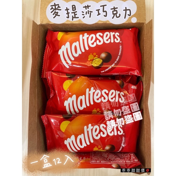 💯整盒販售📦麥提莎巧克力40g🍫一盒12包❗️