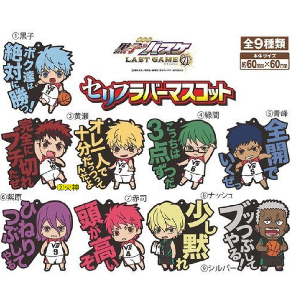 日本正版影子籃球員黑子的籃球軟膠吊飾火神 蝦皮購物