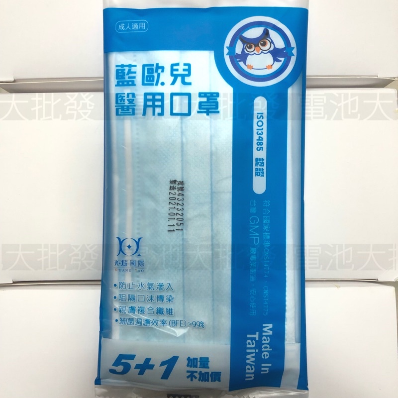 《現貨含發票》台灣製造 藍歐兒 醫療 雙鋼印醫用口罩 成人口罩 平面口罩 小包裝 隨行包 方便攜帶 一包6入 藍色