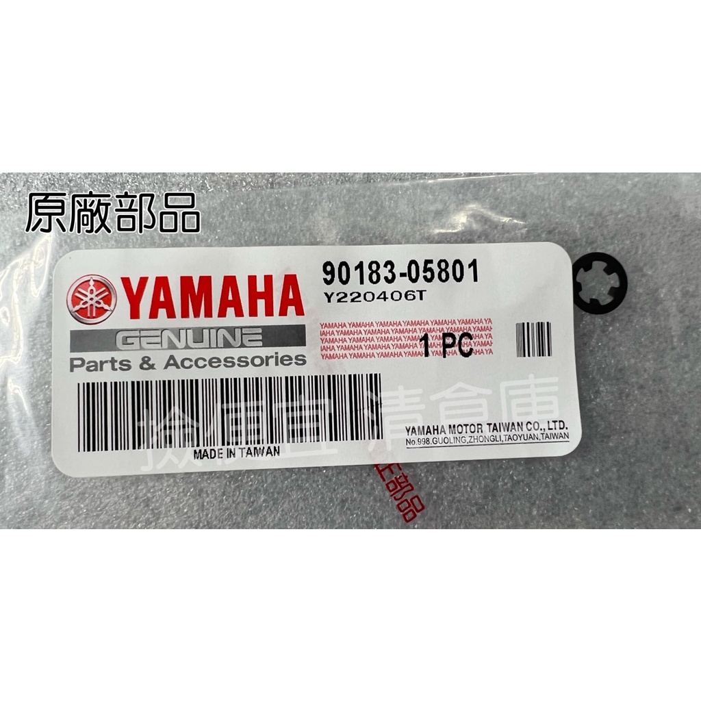 清倉庫料號 90183-05801  YAMAHA 山葉原廠彈簧螺帽 AXIS 勁豪　新勁戰 面板螺帽墊片