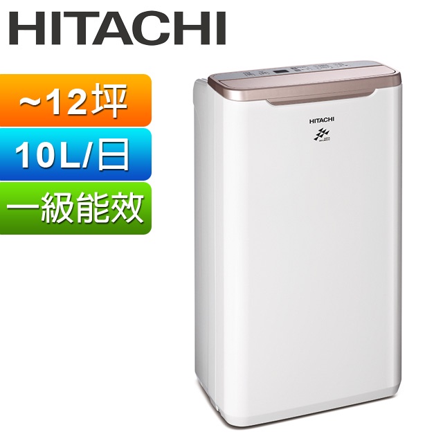 &lt;聊聊有優惠價&gt; HITACHI 日立 10公升除濕機 RD-20FR (玫瑰金) 可貨到付款 可面交