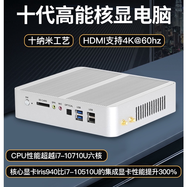 安達網 迷你電腦 BD7 I5 I7 10代 10奈米 雙網路/靜音風扇/工控 準系統